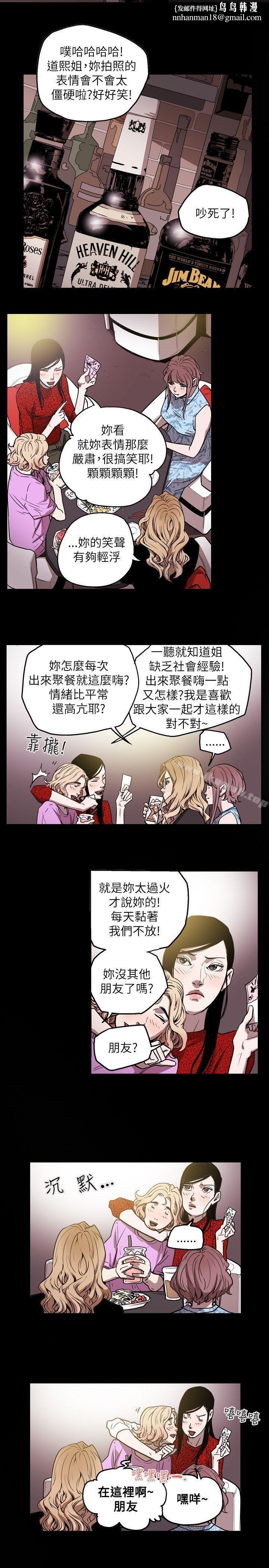 Honeytrap甜蜜陷阱，第25話，第 12 页