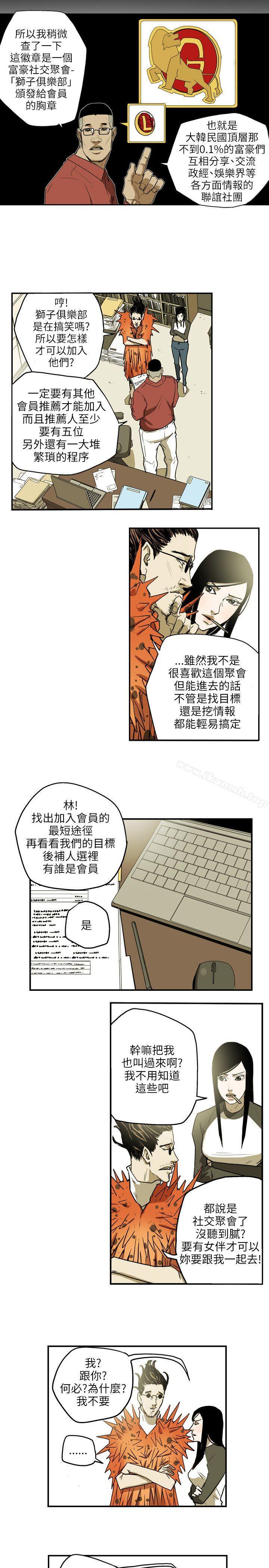Honeytrap甜蜜陷阱，第26話，第 21 页