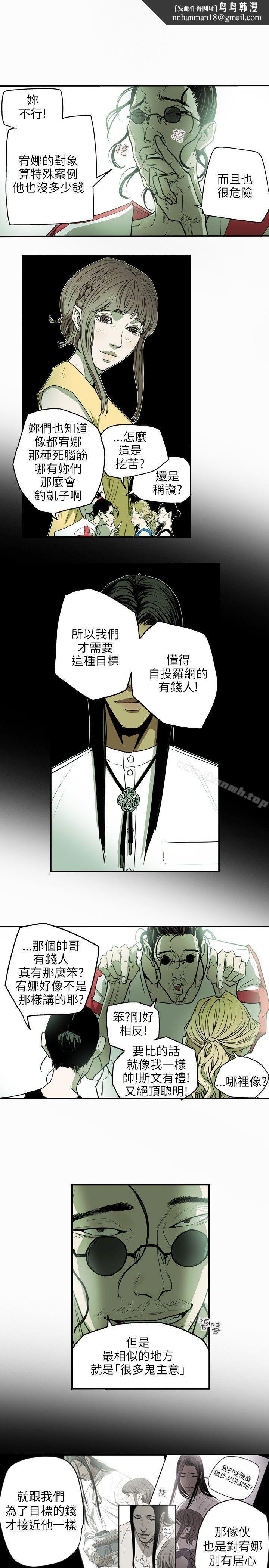 Honeytrap甜蜜陷阱，第27話，第 11 页