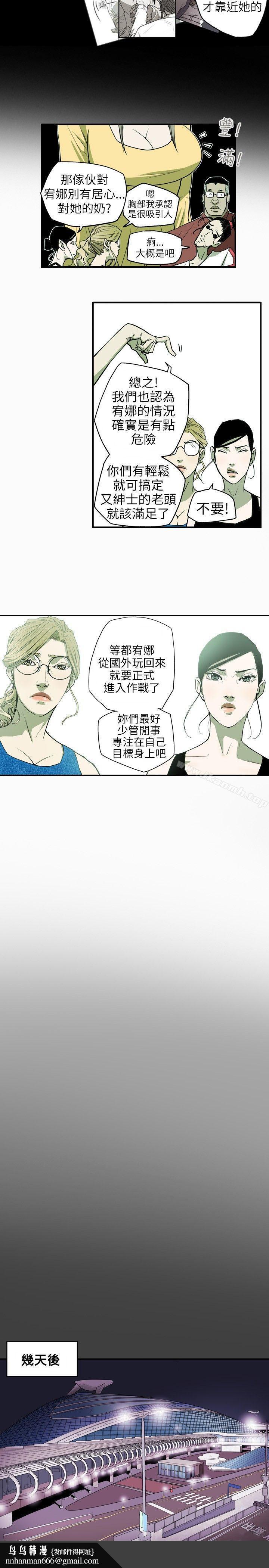 Honeytrap甜蜜陷阱，第27話，第 12 页