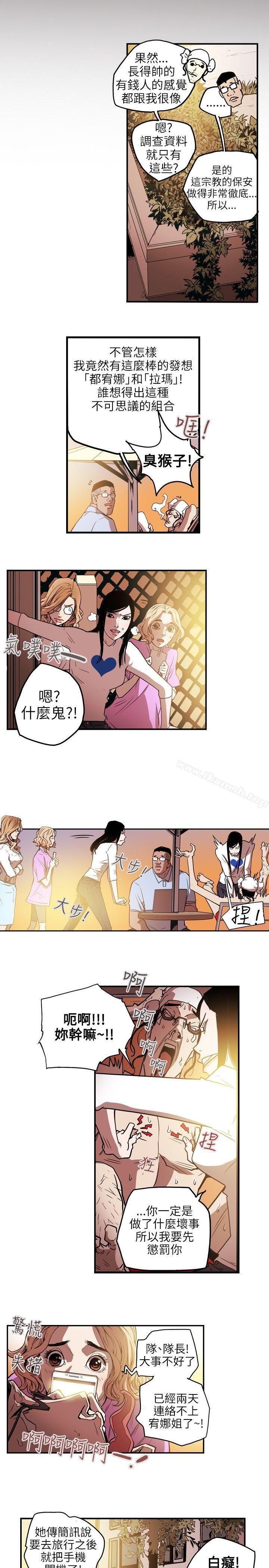 Honeytrap甜蜜陷阱，第28話，第 8 页