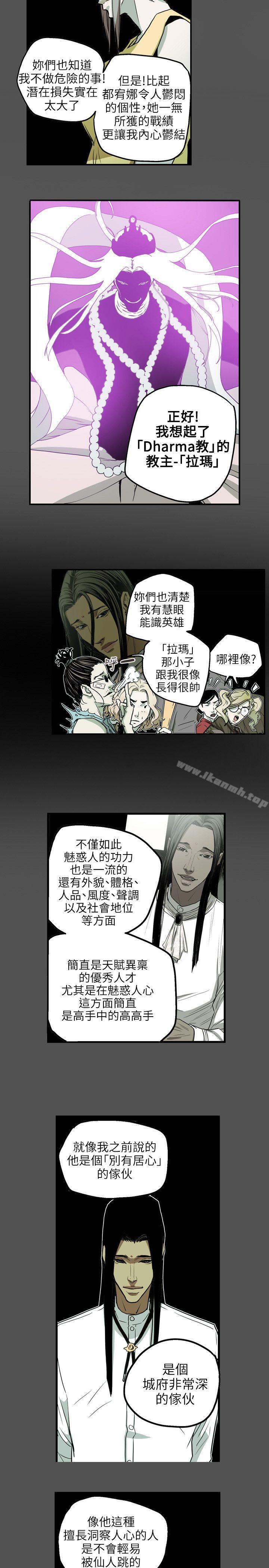 Honeytrap甜蜜陷阱，第28話，第 15 页