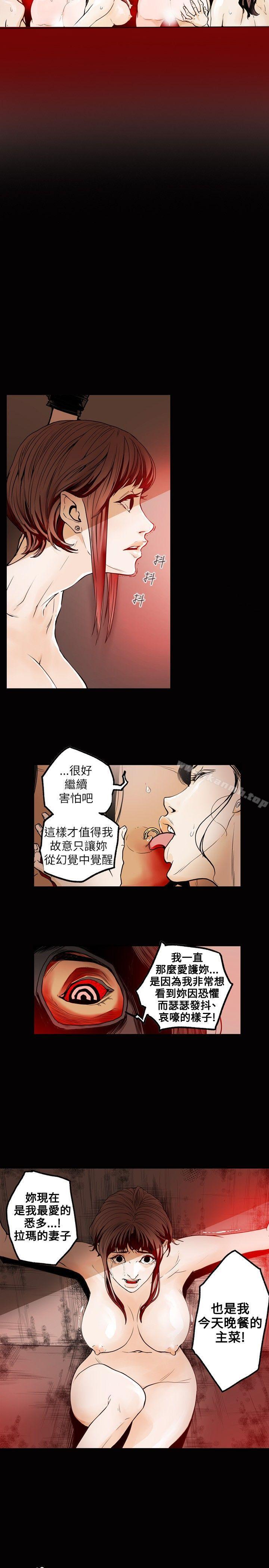 Honeytrap甜蜜陷阱，第29話，第 11 页