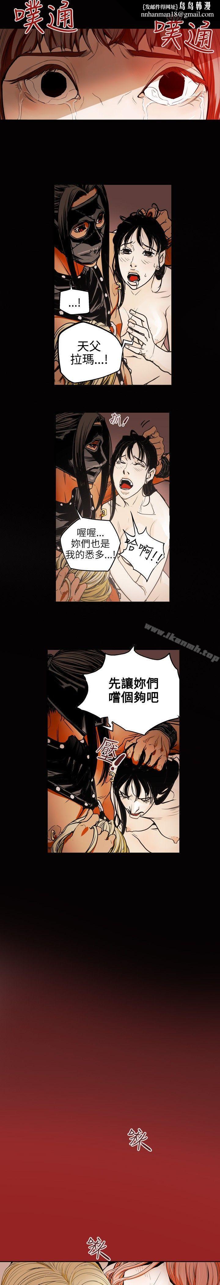Honeytrap甜蜜陷阱，第29話，第 12 页