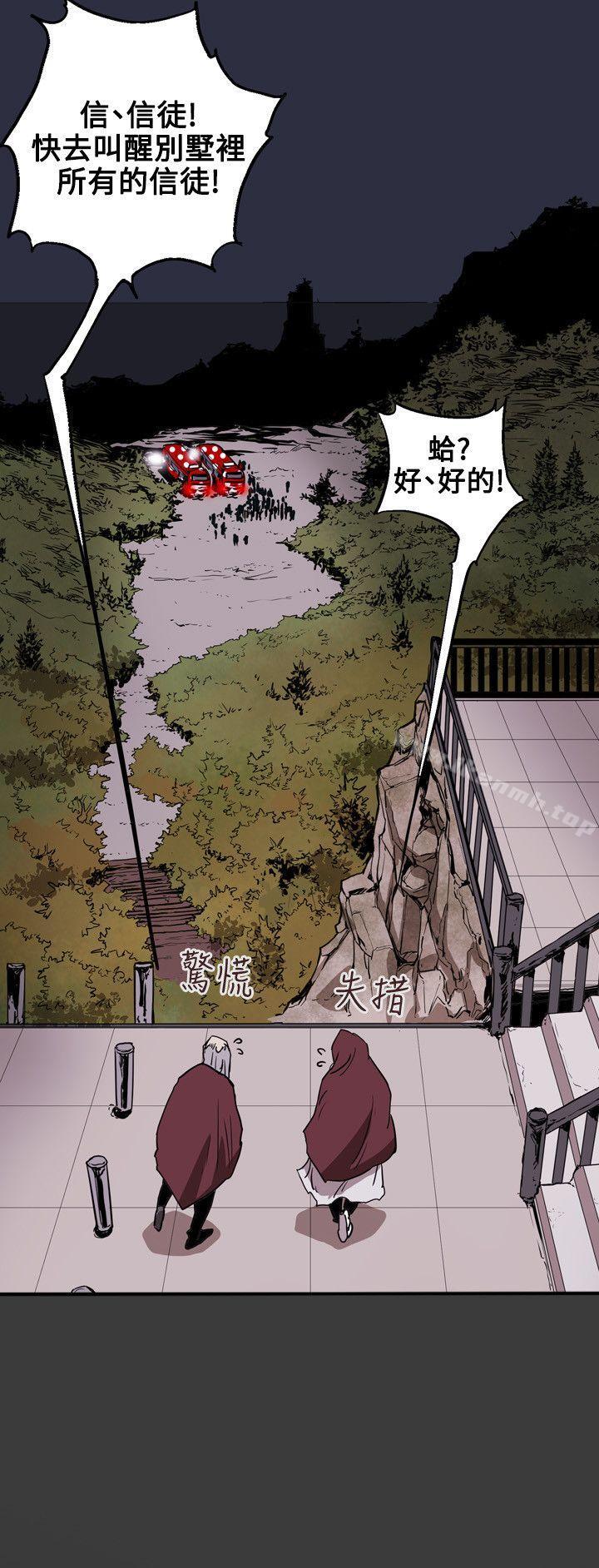 Honeytrap甜蜜陷阱，第30話，第 5 页