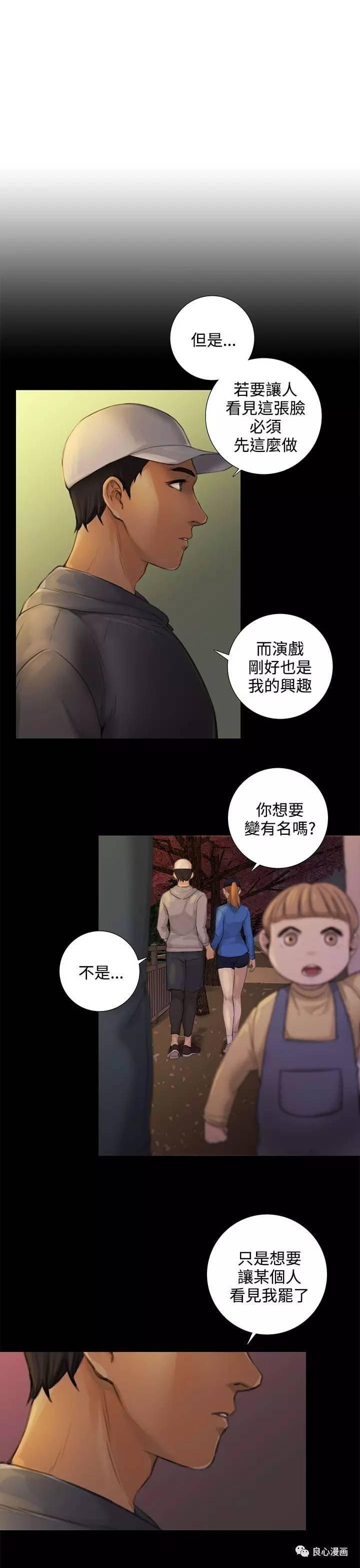 假戏真做，第24话，第 5 页