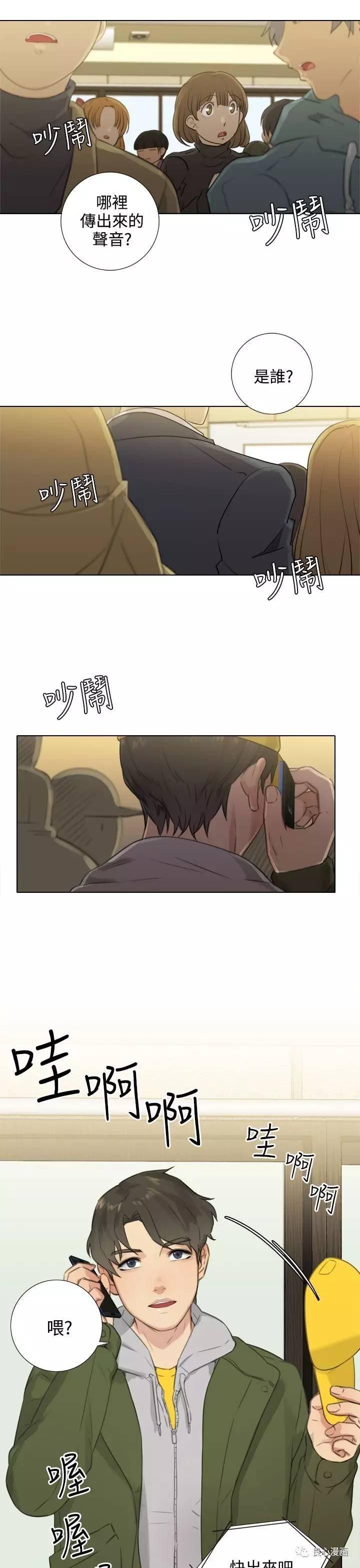 假戏真做，第24话，第 11 页