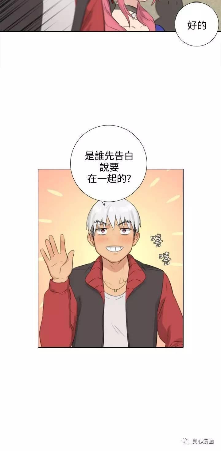 假戏真做，第24话，第 8 页