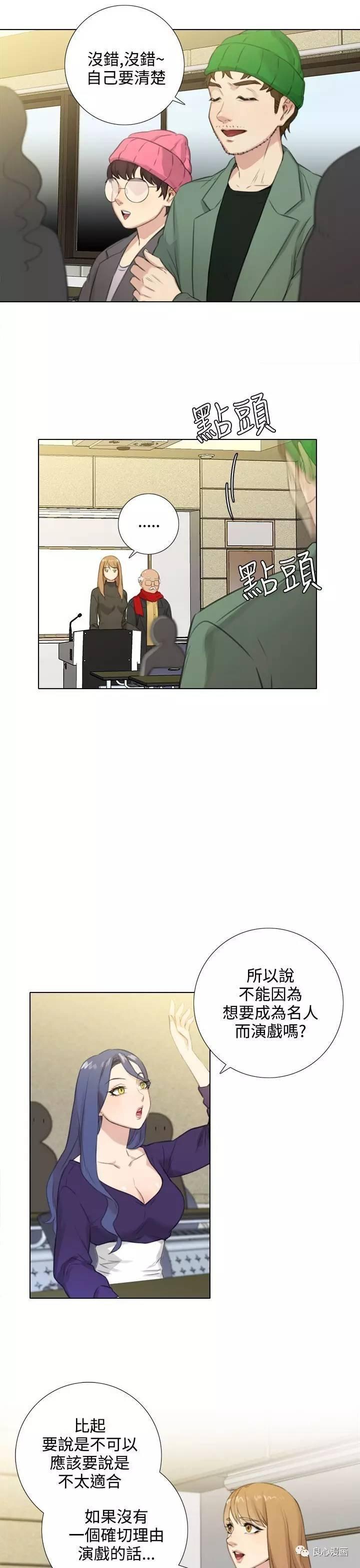 假戏真做，第24话，第 3 页