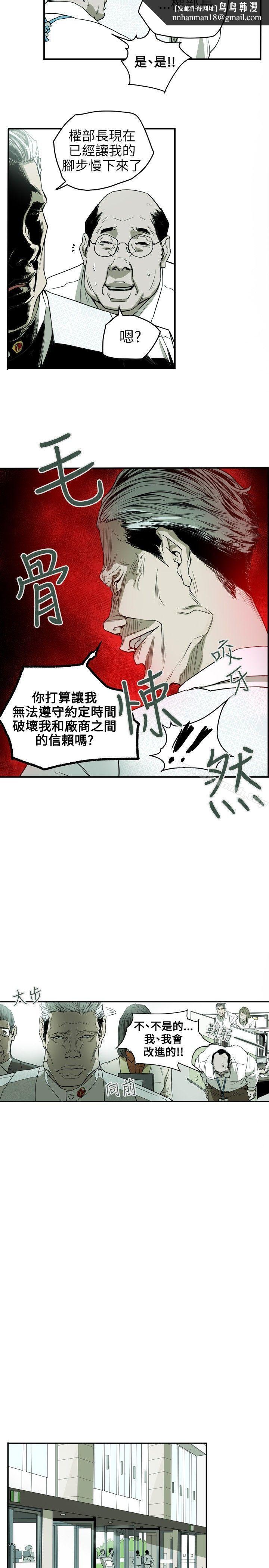Honeytrap甜蜜陷阱，第32話，第 11 页