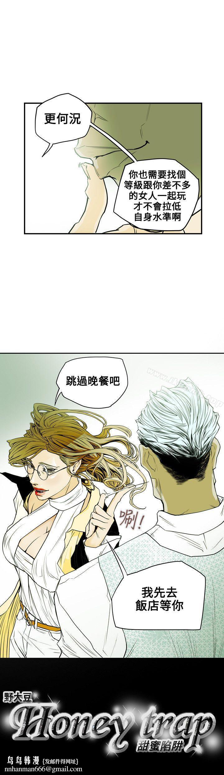 Honeytrap甜蜜陷阱，第32話，第 21 页