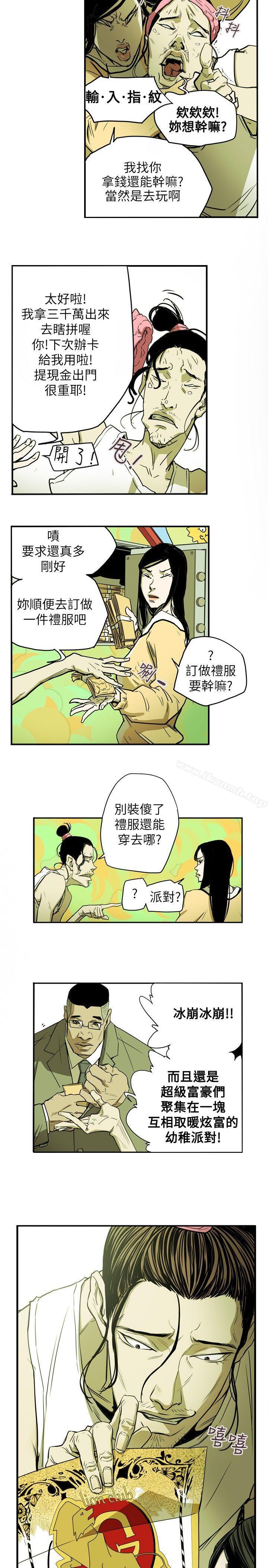 Honeytrap甜蜜陷阱，第32話，第 8 页