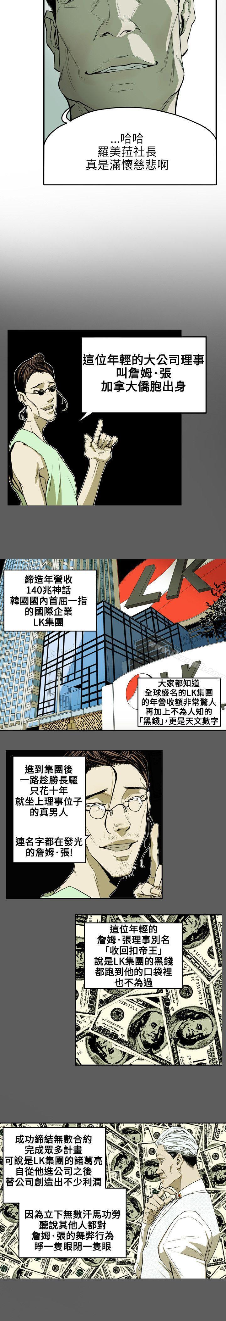 Honeytrap甜蜜陷阱，第32話，第 15 页