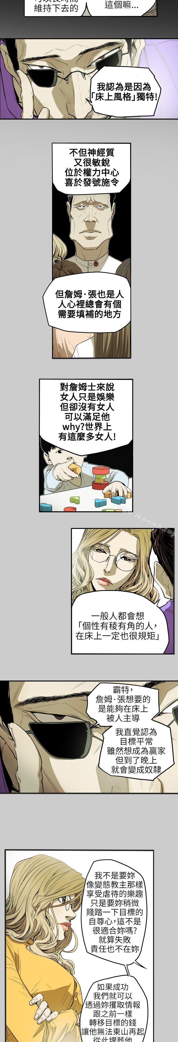 Honeytrap甜蜜陷阱，第33話，第 11 页
