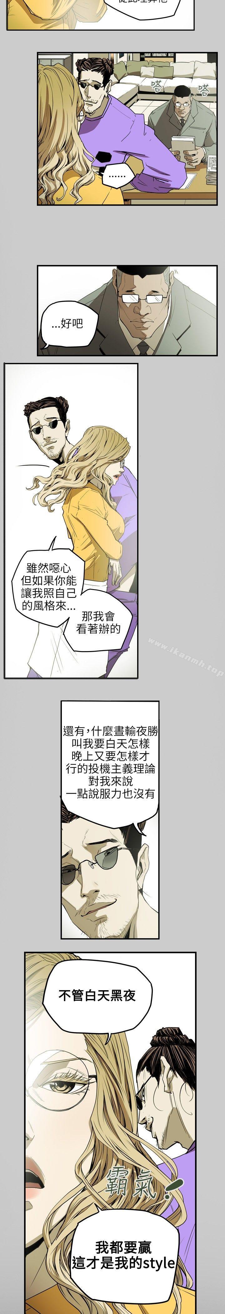 Honeytrap甜蜜陷阱，第33話，第 12 页