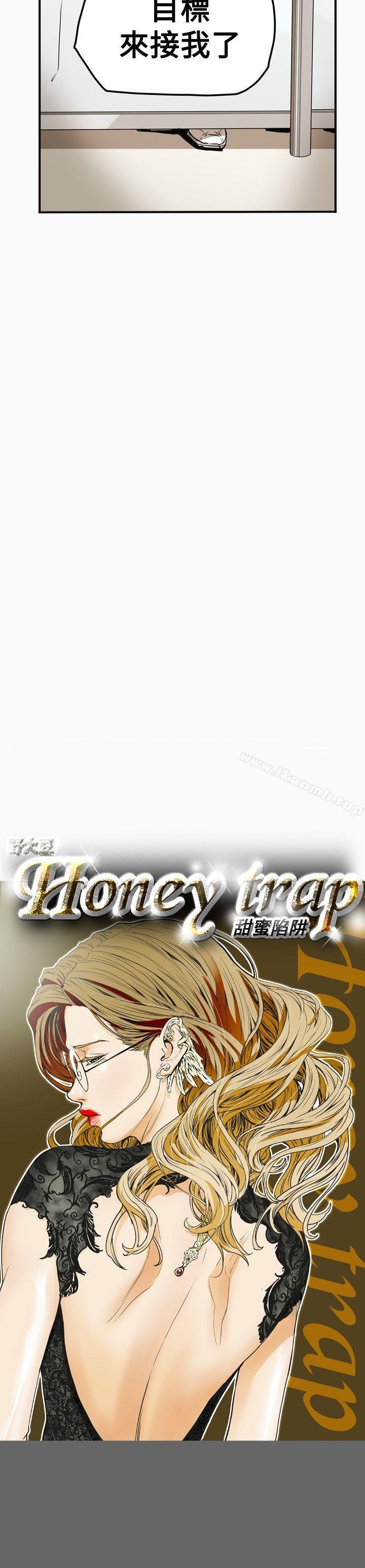 Honeytrap甜蜜陷阱，第34話，第 5 页