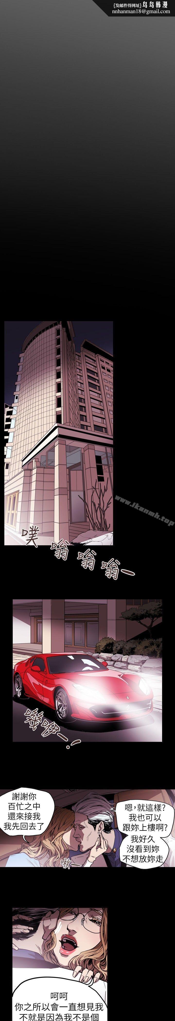 Honeytrap甜蜜陷阱，第34話，第 11 页