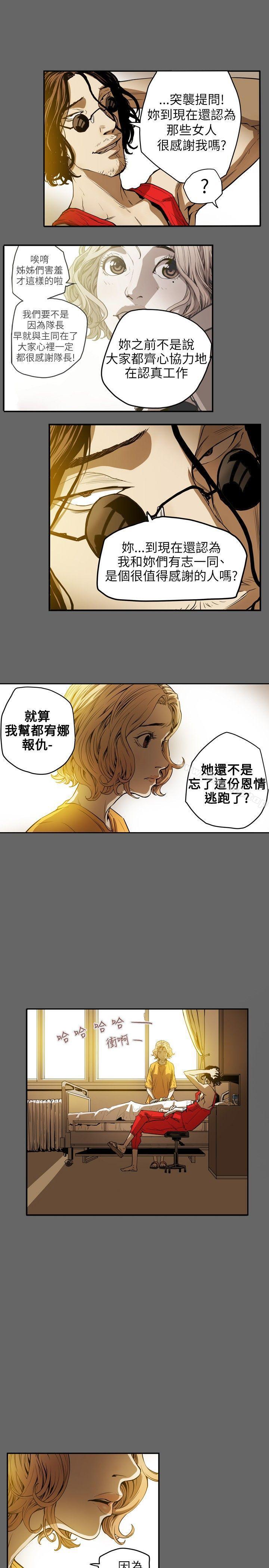 Honeytrap甜蜜陷阱，第34話，第 8 页