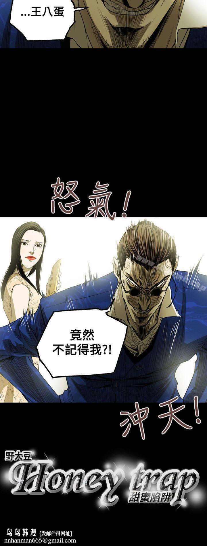 Honeytrap甜蜜陷阱，第35話，第 22 页