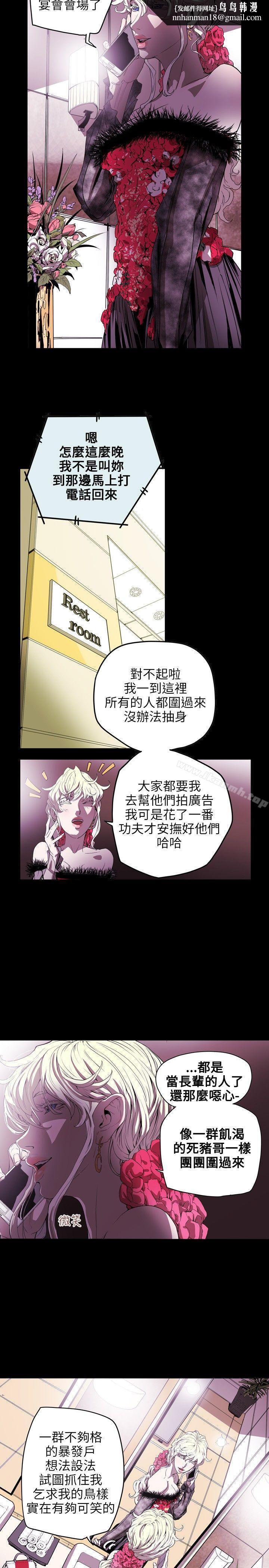 Honeytrap甜蜜陷阱，第35話，第 12 页