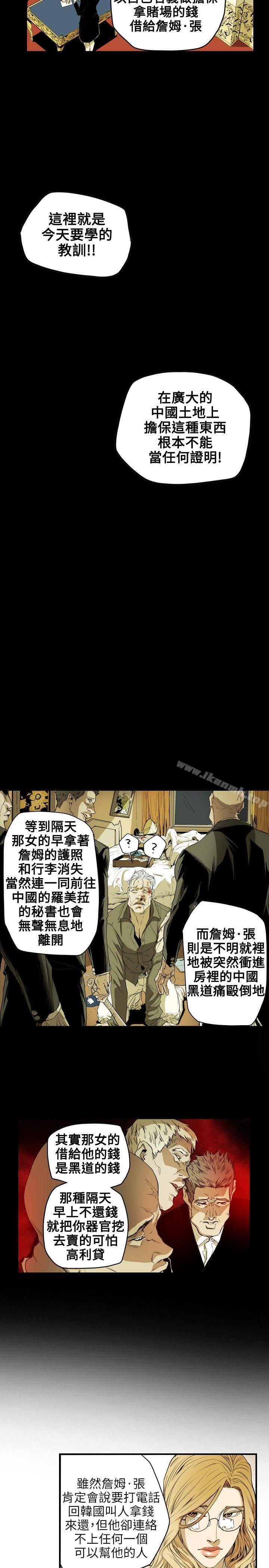 Honeytrap甜蜜陷阱，第36話，第 11 页