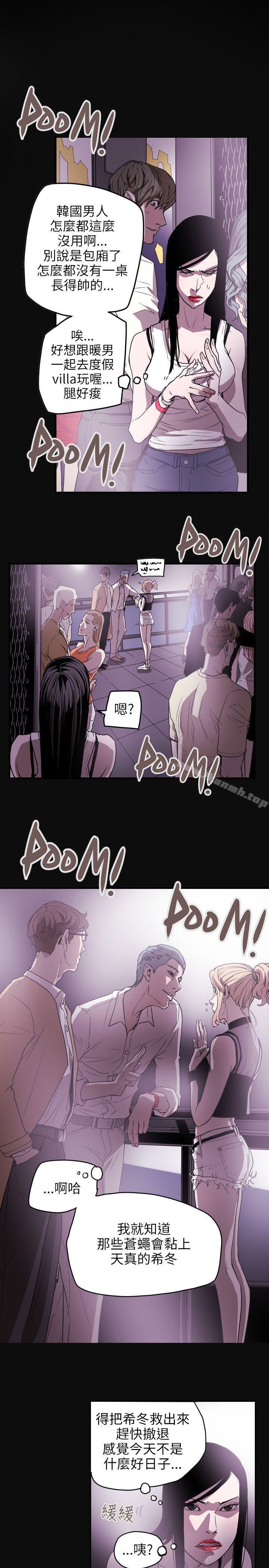 Honeytrap甜蜜陷阱，第36話，第 21 页
