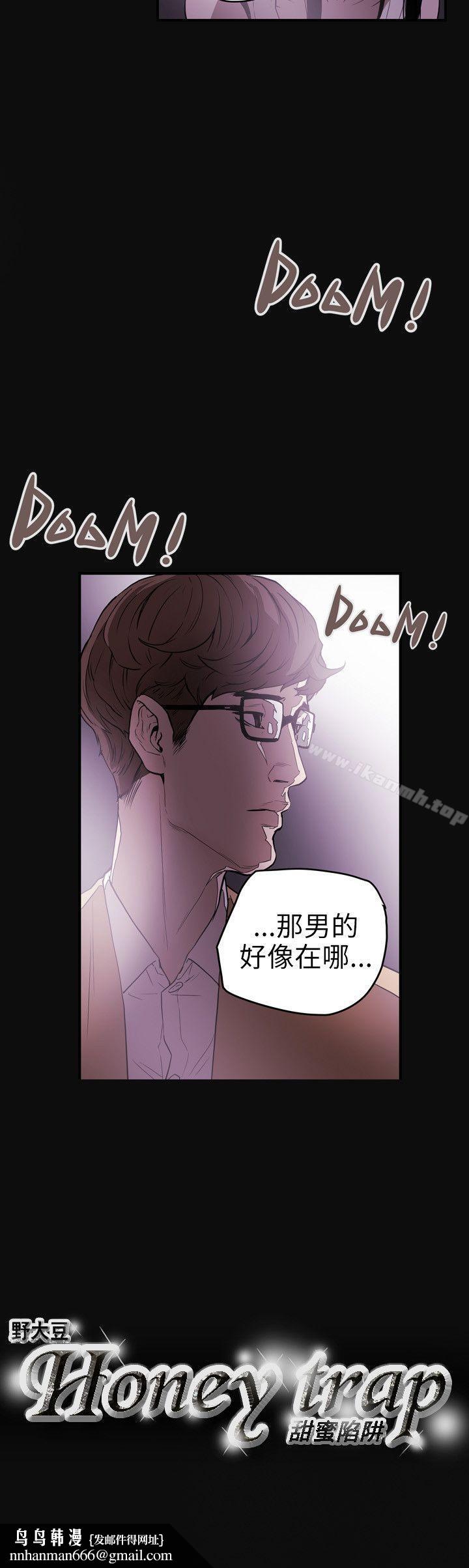 Honeytrap甜蜜陷阱，第36話，第 22 页