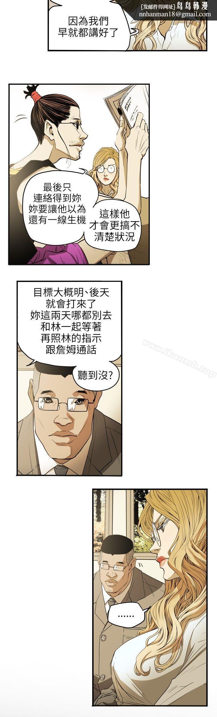 Honeytrap甜蜜陷阱，第36話，第 12 页