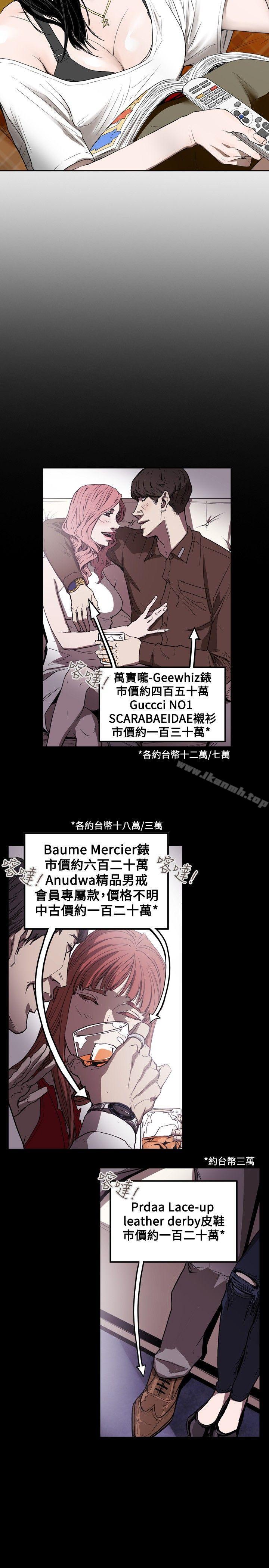 Honeytrap甜蜜陷阱，第37話，第 5 页