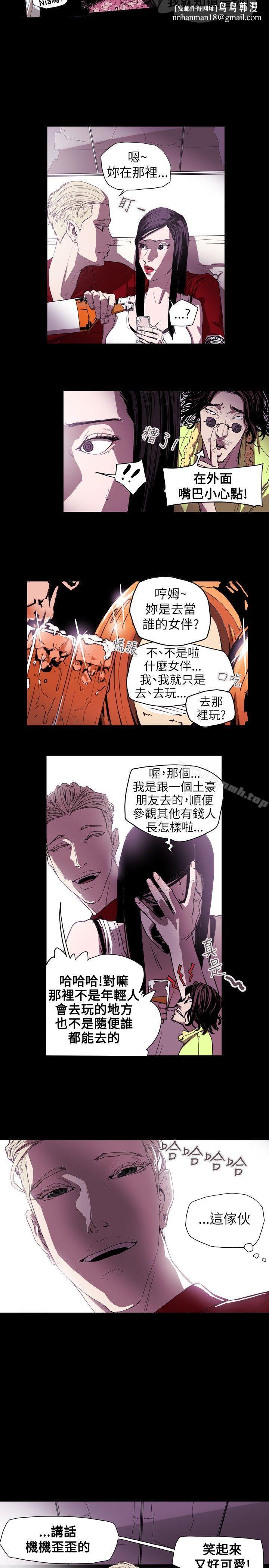 Honeytrap甜蜜陷阱，第37話，第 11 页
