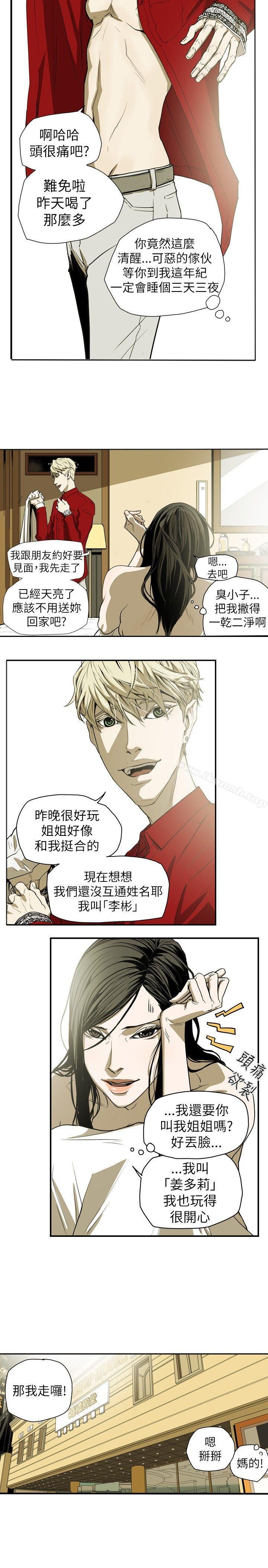 Honeytrap甜蜜陷阱，第39話，第 5 页