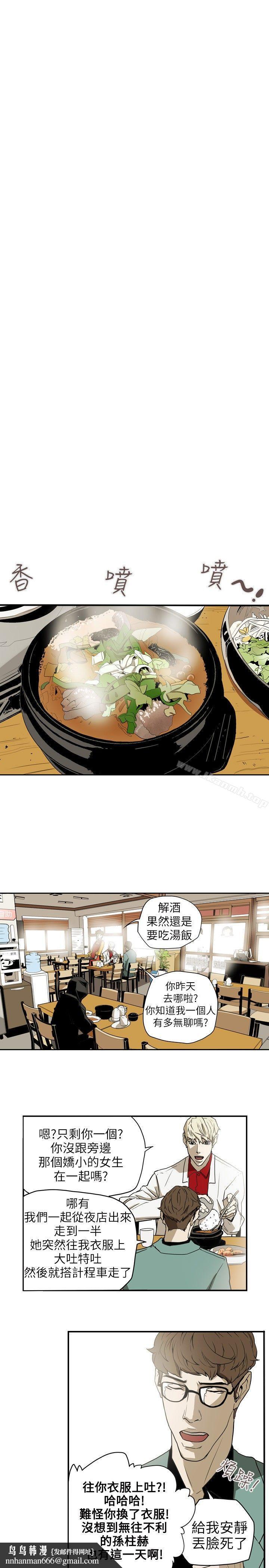 Honeytrap甜蜜陷阱，第39話，第 12 页