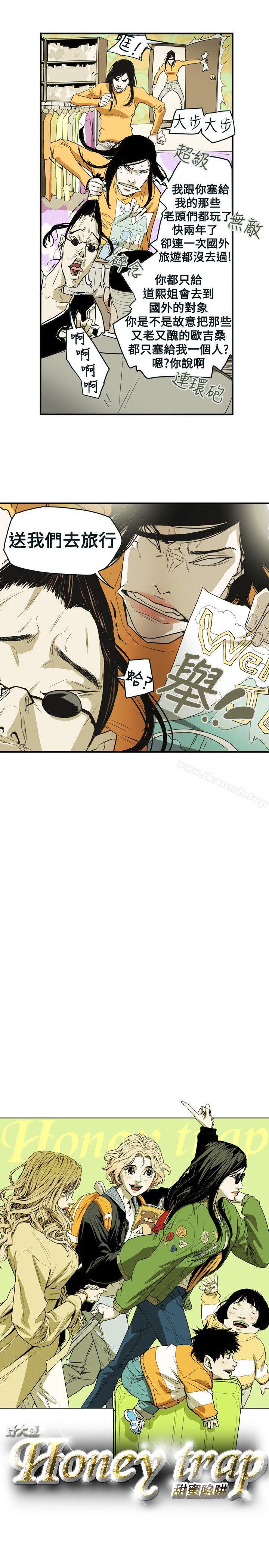 Honeytrap甜蜜陷阱，第40話，第 5 页