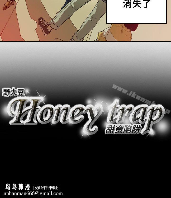 Honeytrap甜蜜陷阱，第40話，第 21 页
