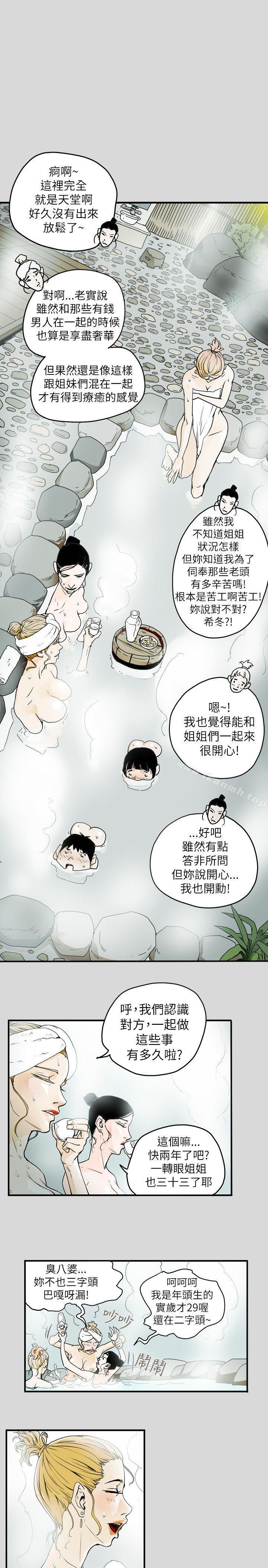 Honeytrap甜蜜陷阱，第40話，第 15 页