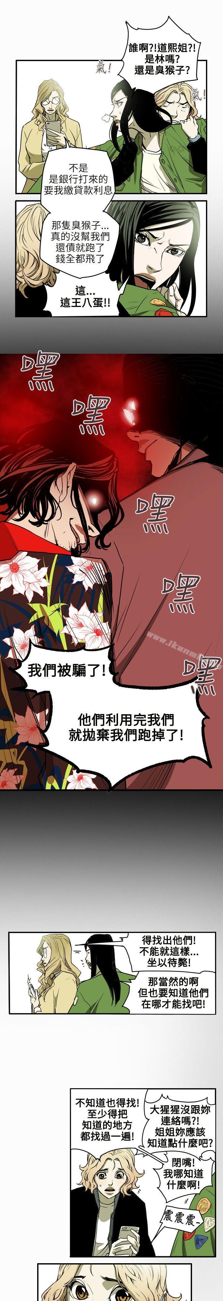 Honeytrap甜蜜陷阱，第41話，第 8 页