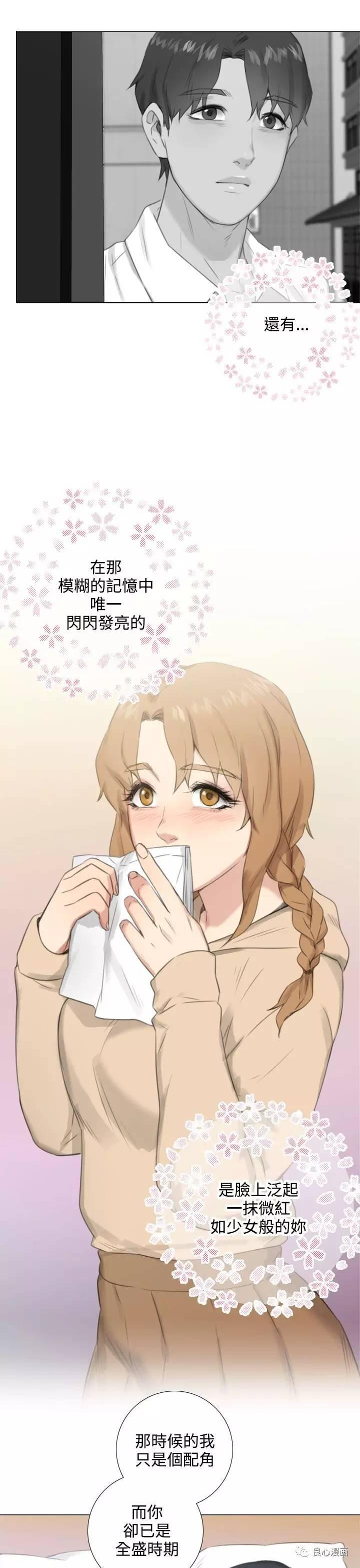 假戏真做，第25话，第 10 页