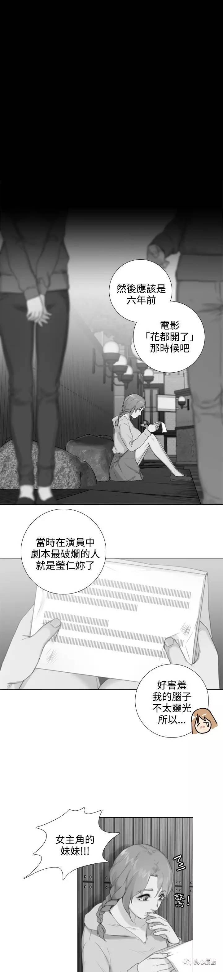 假戏真做，第25话，第 3 页