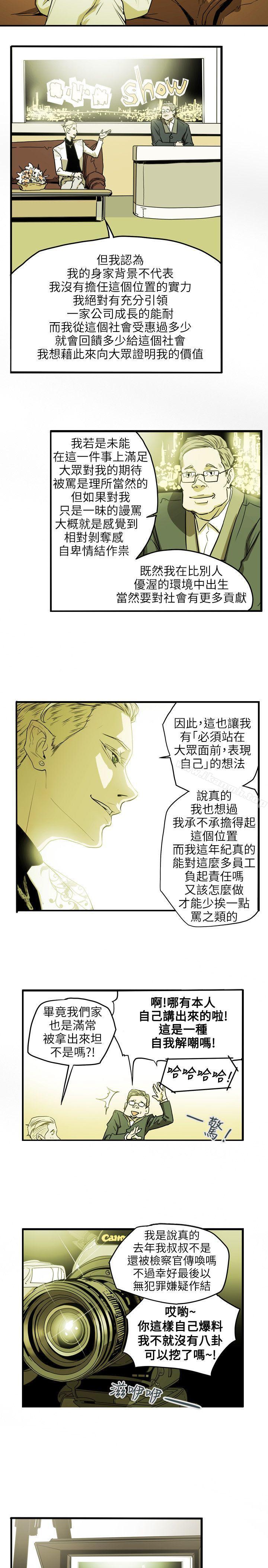 Honeytrap甜蜜陷阱，第42話，第 11 页