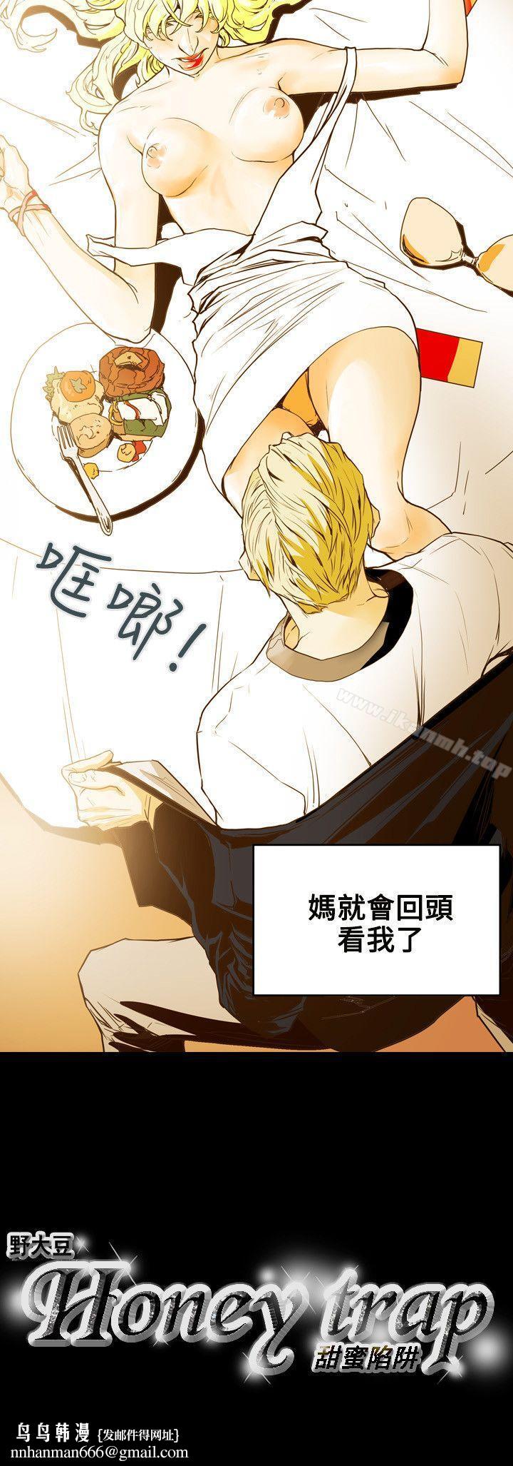 Honeytrap甜蜜陷阱，第42話，第 28 页