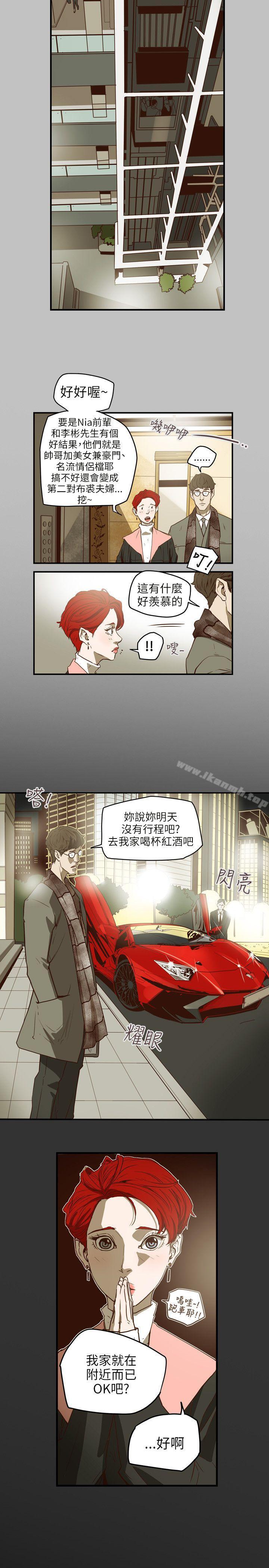 Honeytrap甜蜜陷阱，第43話，第 5 页
