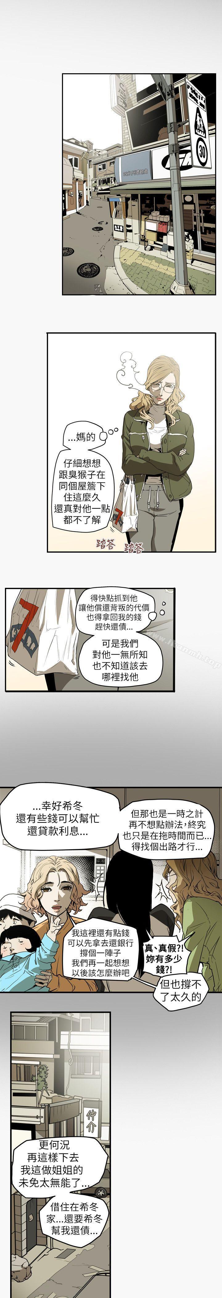 Honeytrap甜蜜陷阱，第44話，第 11 页