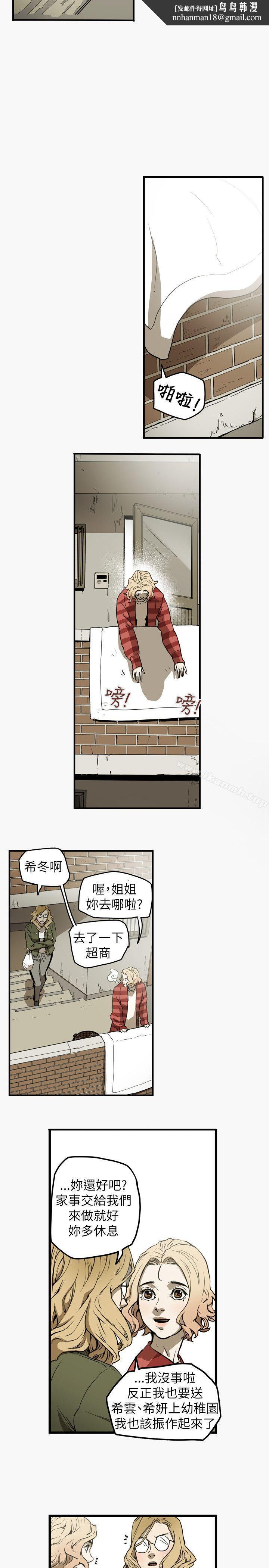 Honeytrap甜蜜陷阱，第44話，第 12 页