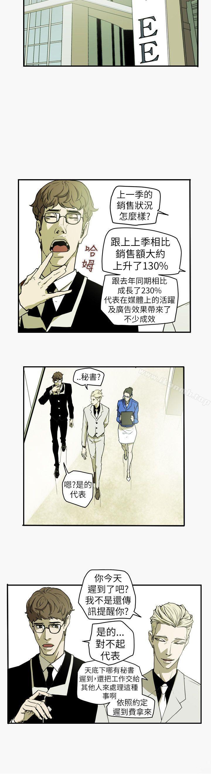 Honeytrap甜蜜陷阱，第44話，第 15 页