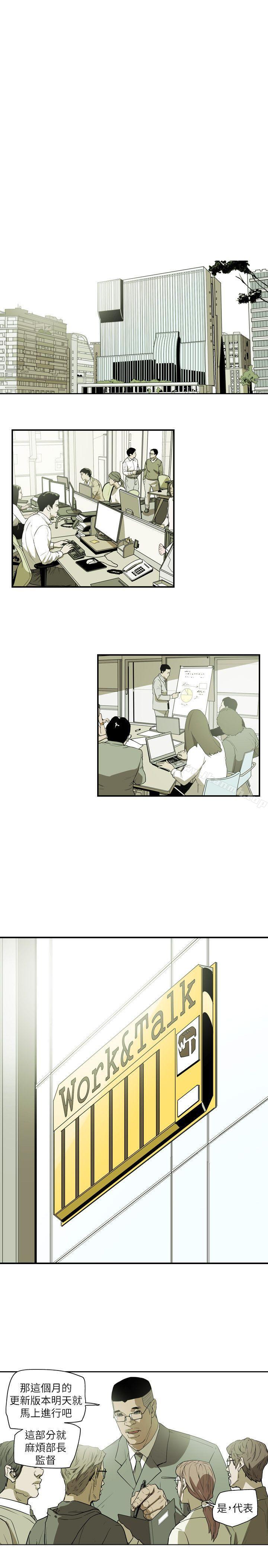 Honeytrap甜蜜陷阱，第45話，第 11 页