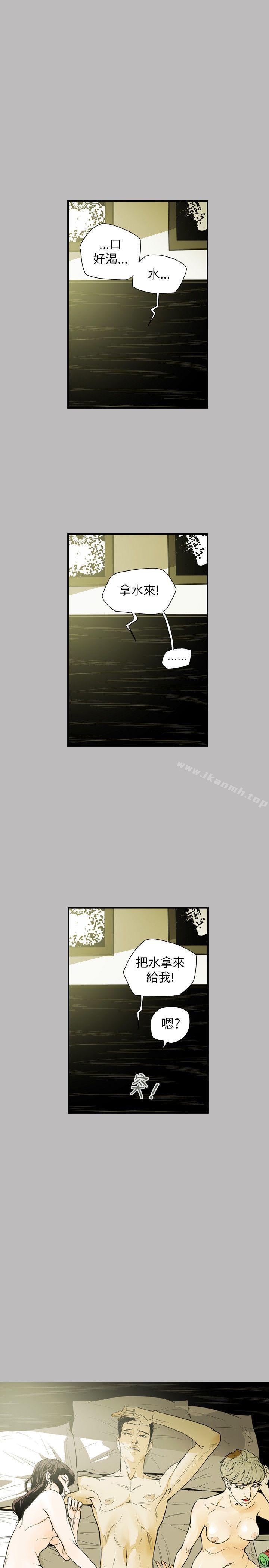 Honeytrap甜蜜陷阱，第45話，第 21 页