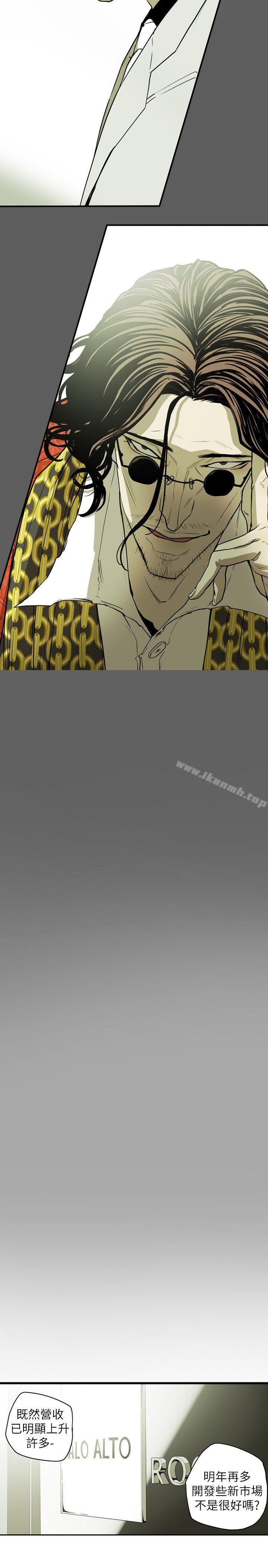 Honeytrap甜蜜陷阱，第45話，第 3 页