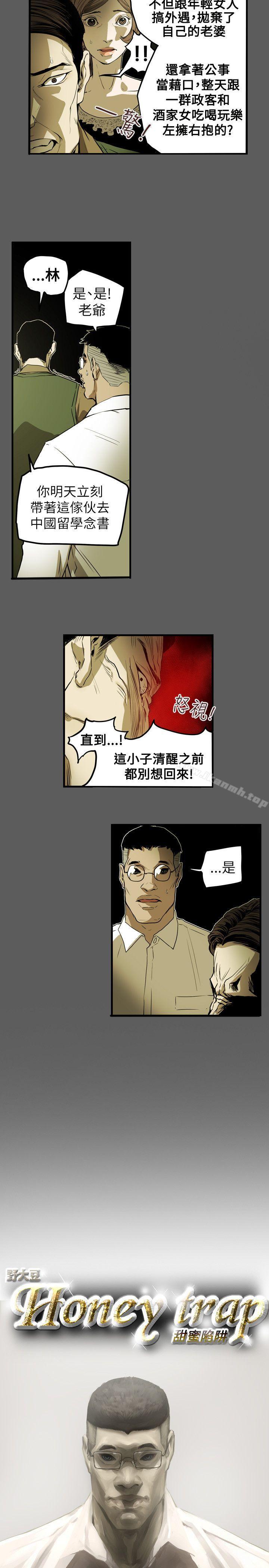 Honeytrap甜蜜陷阱，第46話，第 5 页