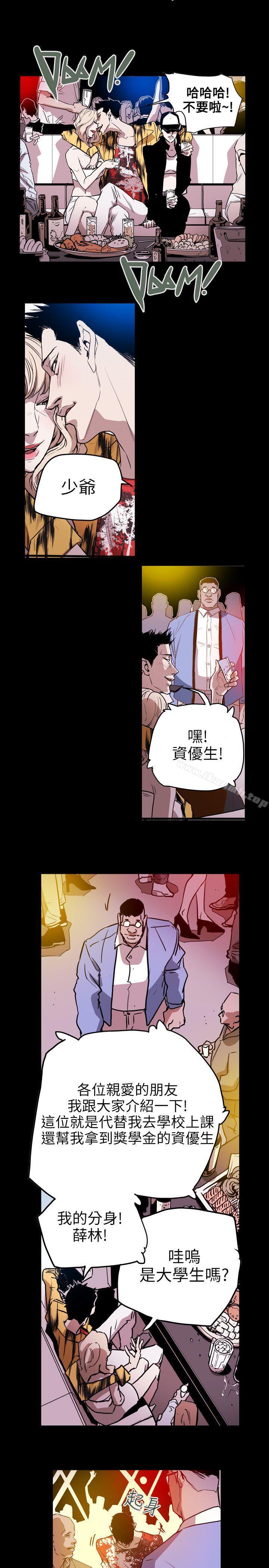 Honeytrap甜蜜陷阱，第46話，第 15 页