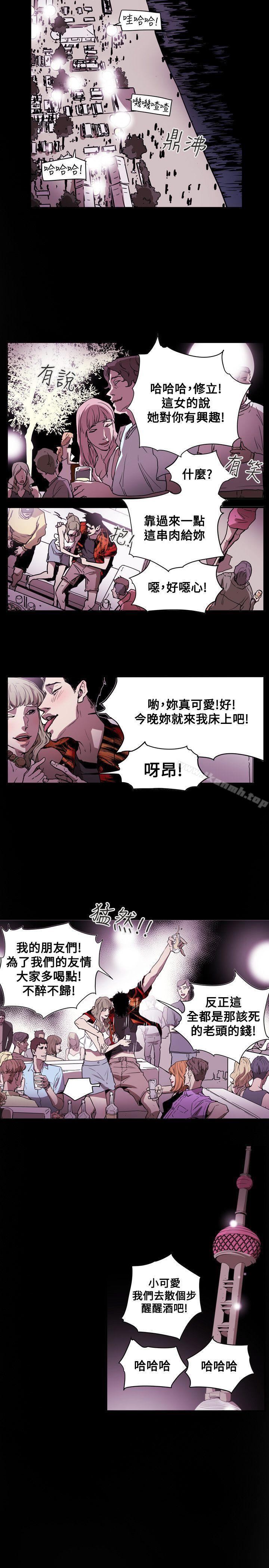 Honeytrap甜蜜陷阱，第47話，第 11 页
